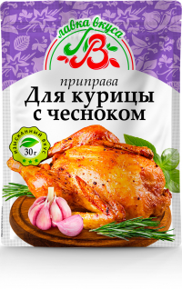 Приправа для курицы с чесноком 30 г