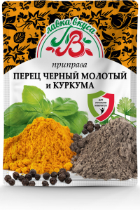 Перец черный молотый и куркума 30 г